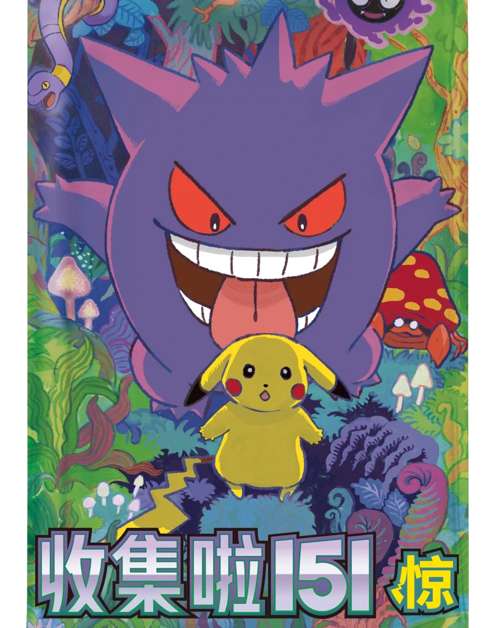 Kinesisk 151 Surprise Booster Pack