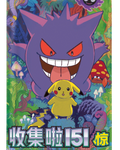 Kinesisk 151 Surprise Booster Pack