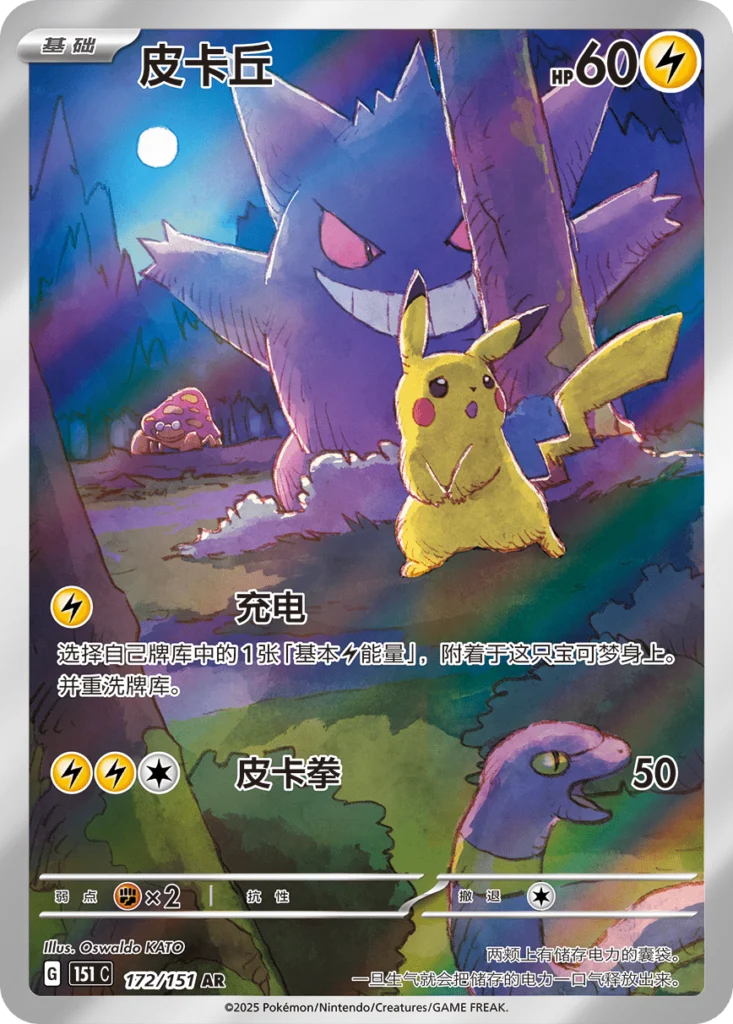 Kinesisk 151 Surprise Booster Pack