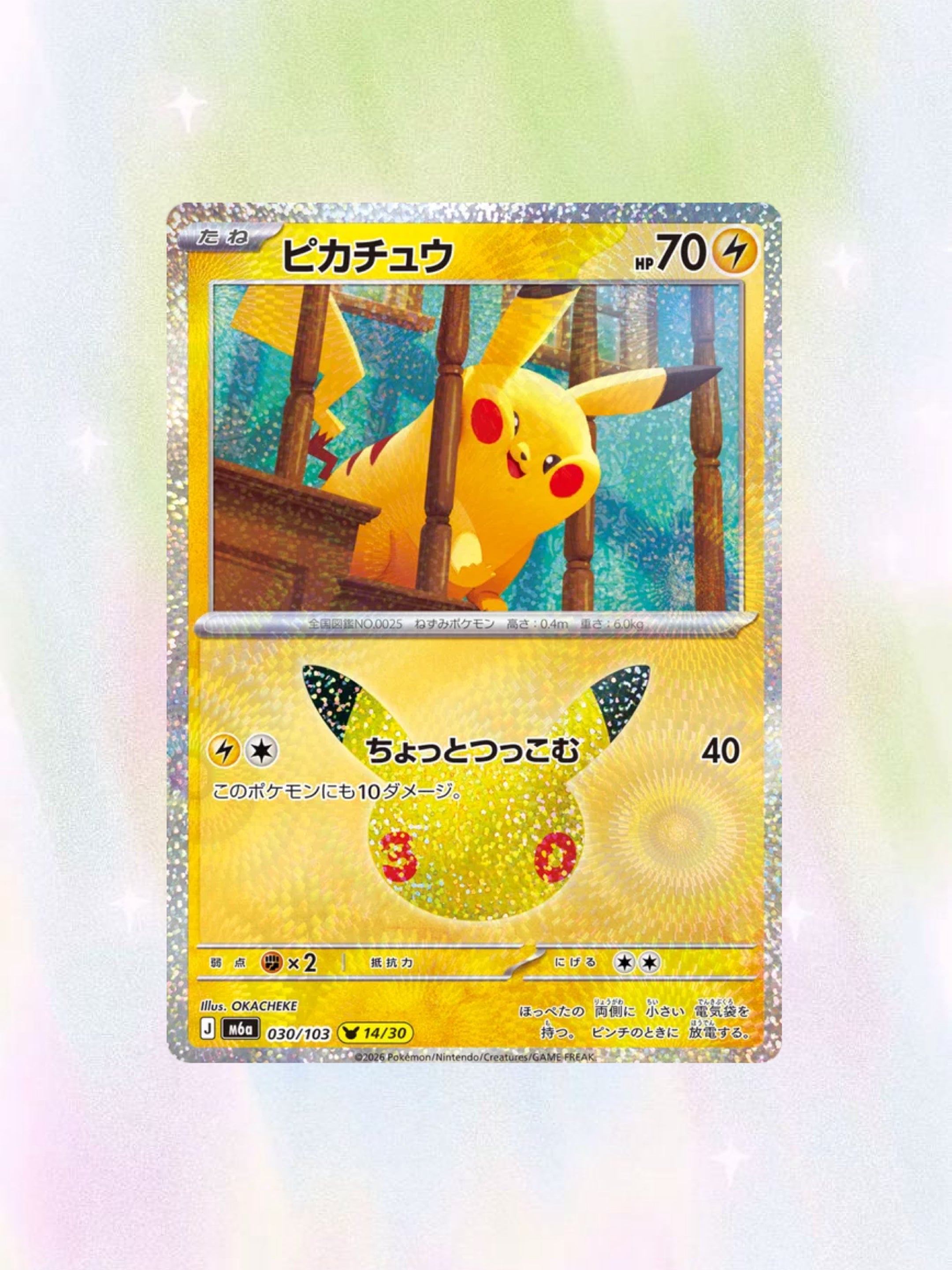 PRE-SALE: Pokémon 30th Celebration Anniversary Japanese Booster Box